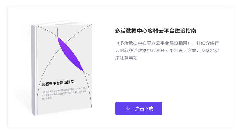 容器云平臺