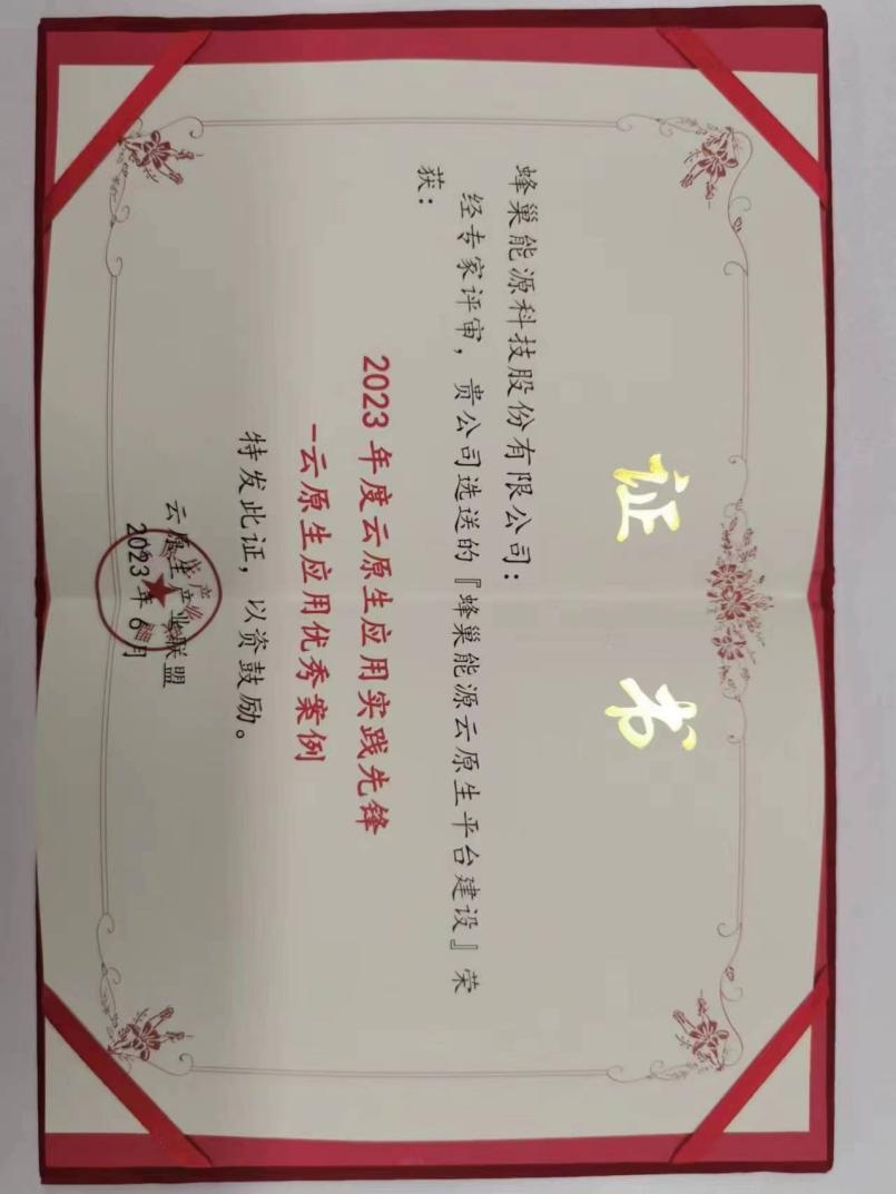 2023云原生應(yīng)用優(yōu)秀案例獎(jiǎng)