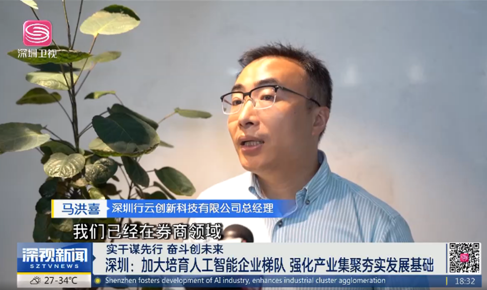 kaiyun開云創(chuàng)新CEO馬洪喜接受深圳衛(wèi)視采訪