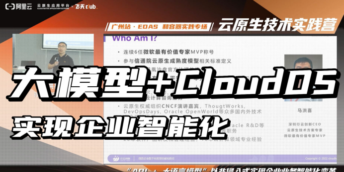 大模型+cloudos,實現(xiàn)企業(yè)智能化